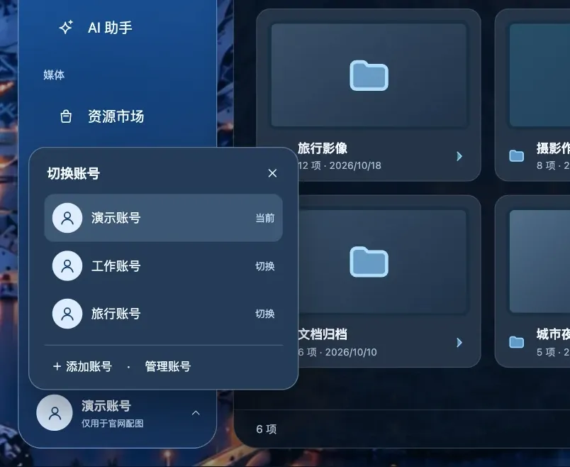 PKP 侧栏的切换账号面板：三个演示账号，当前账号与切换入口；所有账号均为虚构数据