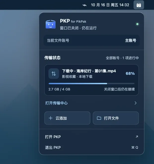 macOS 菜单栏面板设计稿：窗口已关闭仍在运行、各账号传输进度与快捷入口；演示数据